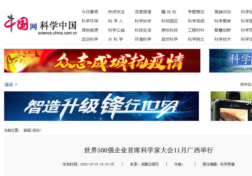 中國網(wǎng)科學(xué).jpg