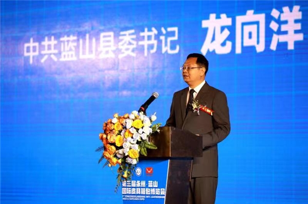 第三屆湖南永州·藍(lán)山國(guó)際皮具箱包博覽會(huì)開幕